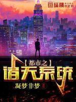 都市类诸天