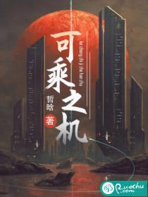 可乘之机怎么念