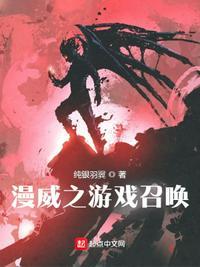 漫威之开局召唤