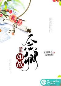 念卿如故免费阅读全文