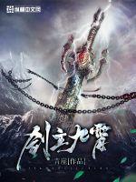 剑绝九霄