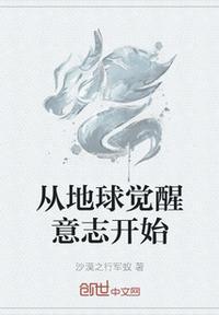 地球觉醒时代
