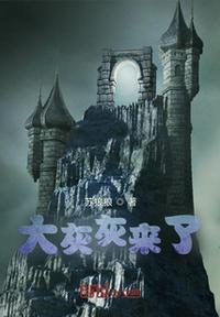 大灰灰来了全集免费观看