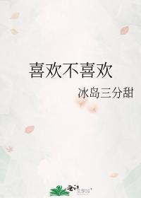 喜欢不喜欢风大班教案