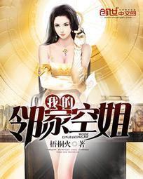 我的邻家空姐结局