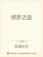 修罗之杵