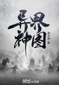 异界神人
