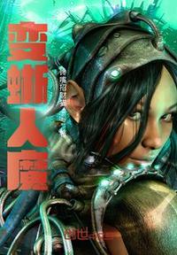 变蜥人魔泰国版叫什么名字