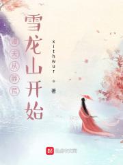 做永恒主角