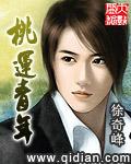 桃运青年2最终坏人是谁