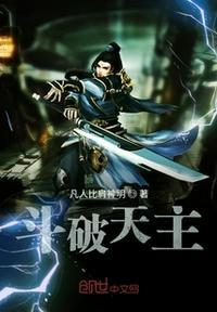 斗破夭夜百度百科