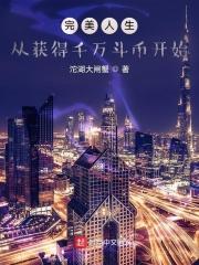 完美人生签到系统