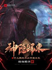 京都神隐恋爱物语tvt全文