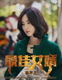 最佳女婿林凡杨雪笔趣阁