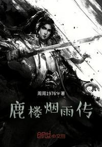 寻鹿记电影
