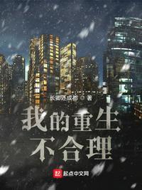 重生电影不合理