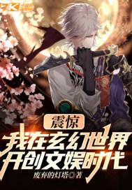我在玄幻世界写