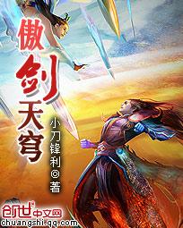 傲剑天穹全本TXT