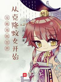 从海贼开始打穿世界