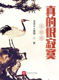 无敌是真的很寂寞是什么歌