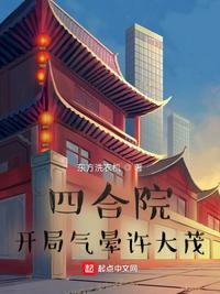 四合院开局气哭秦淮茹