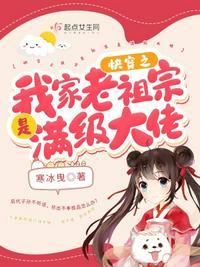 我家老祖宗也太苟了在线