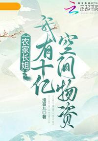 农家长姐有空间听书