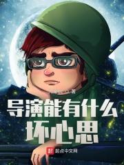导演得会什么