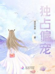 独占偏宠陆先生蓄谋已久