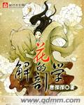 花的解剖特征