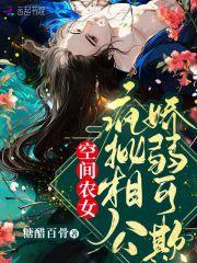空间农女好种田全文免费