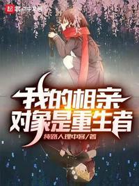 我的相亲对象是强硬第6集
