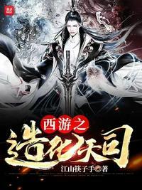 造化西游孙悟空