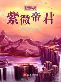 洪荒紫薇化形
