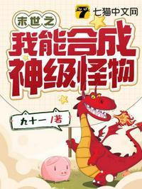 末世之我能合成一切