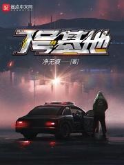 7号基地百度百科简介