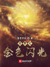 忍界之金色闪光 坚强的巨兔