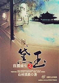 红楼重生之黛玉成皇后