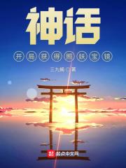 开局获得神话级御兽