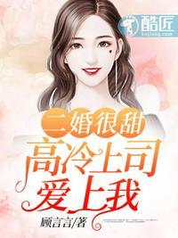 高冷上司竟是写手敬儿