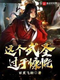 这个武神凶残