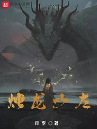 烛龙小古文翻译