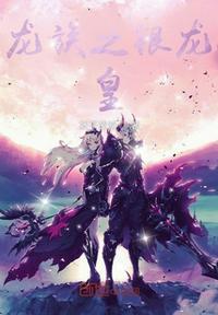 龙族穿越成绘梨衣