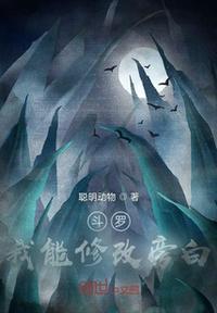 斗罗之我能支配时间百度百科