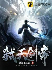 弑天剑主