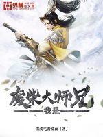第一章 废柴大师兄