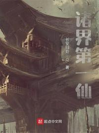 诸界第一因无防盗