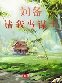 歇后语刘备请诸葛亮后半句是