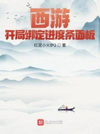 西游开局绑定白骨精