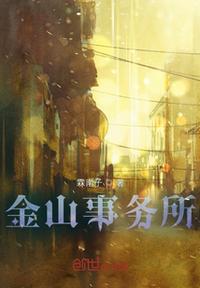 金山会计事务所